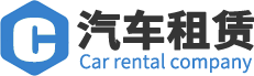 豪華型-南京租車-南京租車公司-租賃價(jià)格表-南京凌點(diǎn)汽車服務(wù)有限公司-
