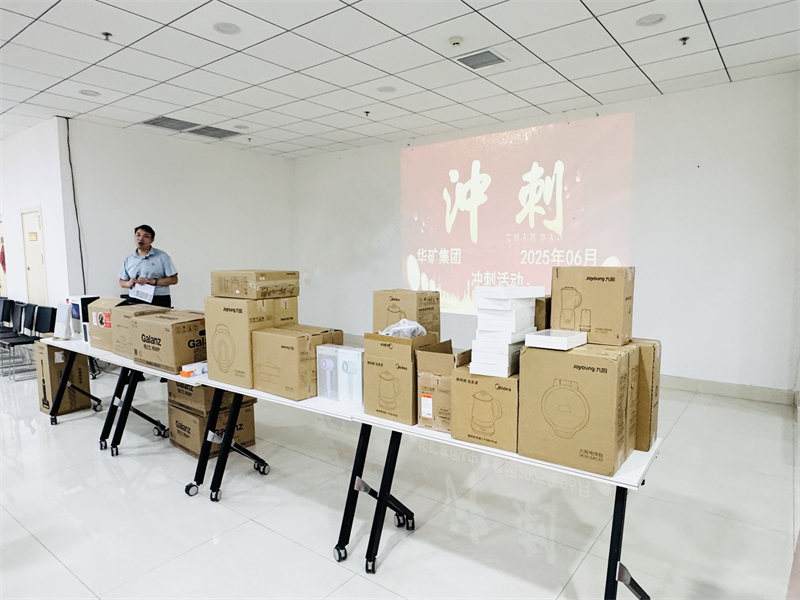 華礦集團(tuán)6月年中沖刺總結(jié)大會(huì)圓滿舉行！