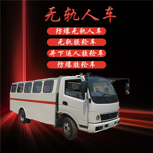 無軌人車1.jpg