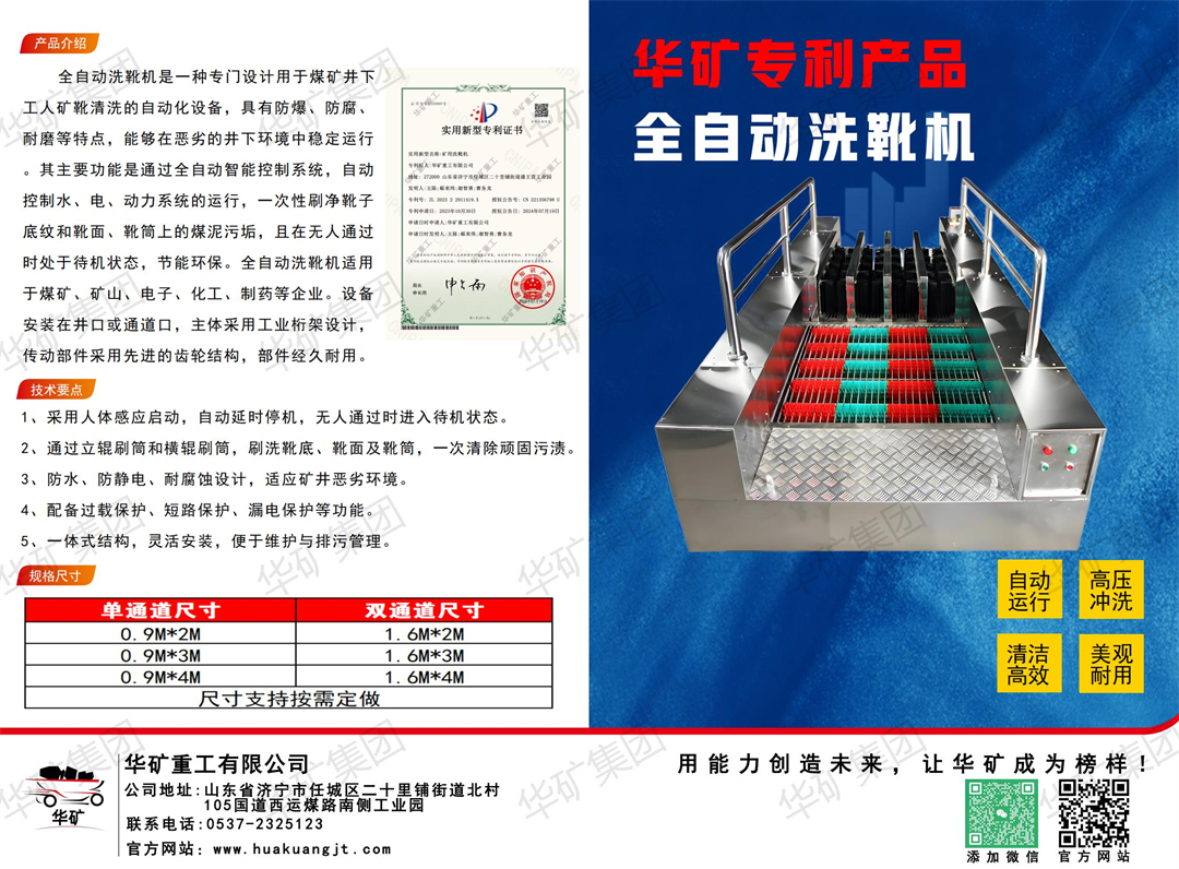 印刷版無(wú)動(dòng)力洗靴機(jī)+全自動(dòng)洗靴機(jī)_01.jpg